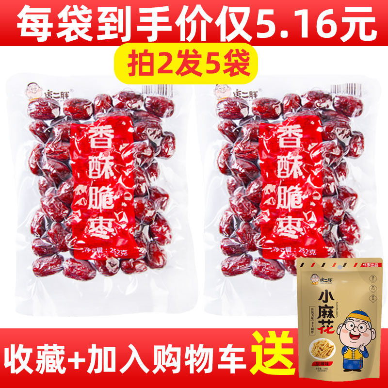 唐二胖空心无核红枣干香酥香酥脆枣 唐二胖枣类制品