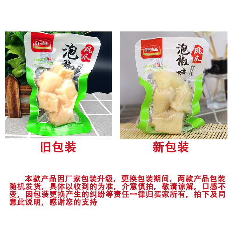 鲜味斋泡椒凤爪小包装散装网红零食虎皮鸡爪即食500g卤味小吃整箱-图2