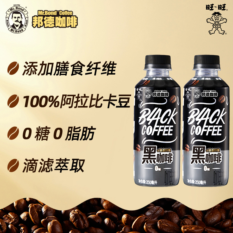 【临期】旺旺邦德黑咖啡无糖0脂减健身即饮咖啡饮料250ML*15瓶