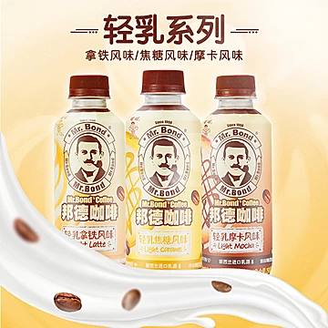 旺旺邦德咖啡轻乳拿铁250ml*15瓶[28元优惠券]-寻折猪