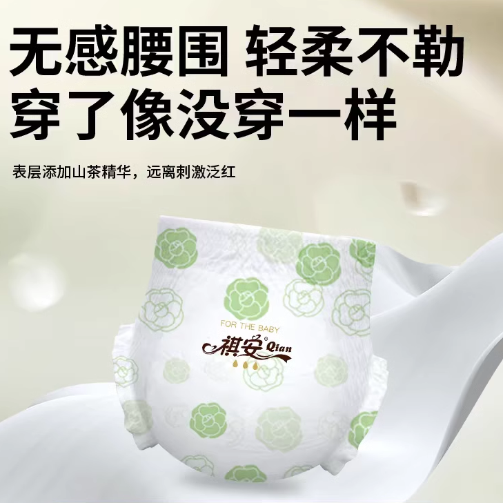 2包祺安山茶羽柔纸尿裤干爽透气新生儿男女通用拉拉裤超薄尿不湿,淘宝优惠券,粉丝福利购,淘宝优惠卷