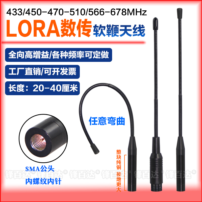 LORA网关433mhz全向高增益数传模块软鞭天线230 315兆450-470-510MHz 566-600-626MHz 606-678MHZ软胶棒天线 - 图0