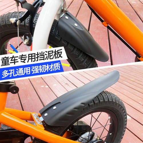 Tooquv儿童自行车挡泥板14寸16寸18寸童车后轮挡水山地车配件大全 - 图1