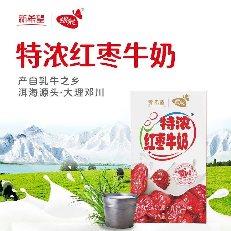 12月产蝶泉新希望特浓红枣牛奶250克*16盒整箱营养早餐牛奶,淘宝优惠券,粉丝福利购,淘宝优惠卷