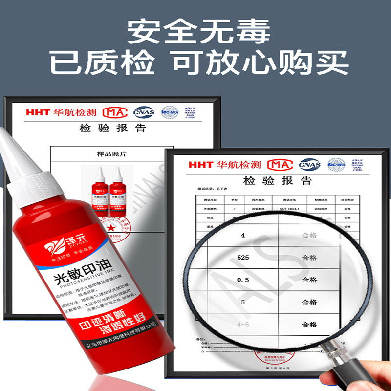 光敏印油红色印泥专用油大瓶速干墨水100ml印章印台加印油油墨补充非水性回墨原子印泥黑色财务公章专用印油 - 图2