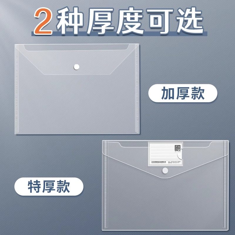 加厚A4文件袋透明塑料学生用按扣试卷收纳袋防水大容量商务办公用品档案资料袋票据袋文件整理神器批发文件夹,淘宝优惠券,粉丝福利购,淘宝优惠卷