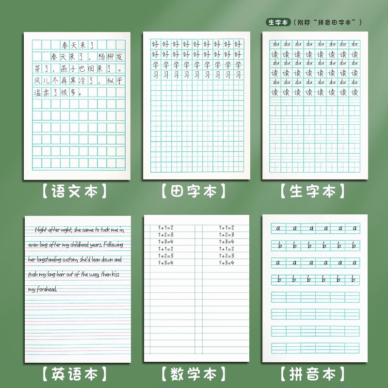 田字格幼儿园拼音本标准统一小学生课堂作业本田字本语文本一年级二年级课时拼习本数学本儿童写字生字练习本 - 图0