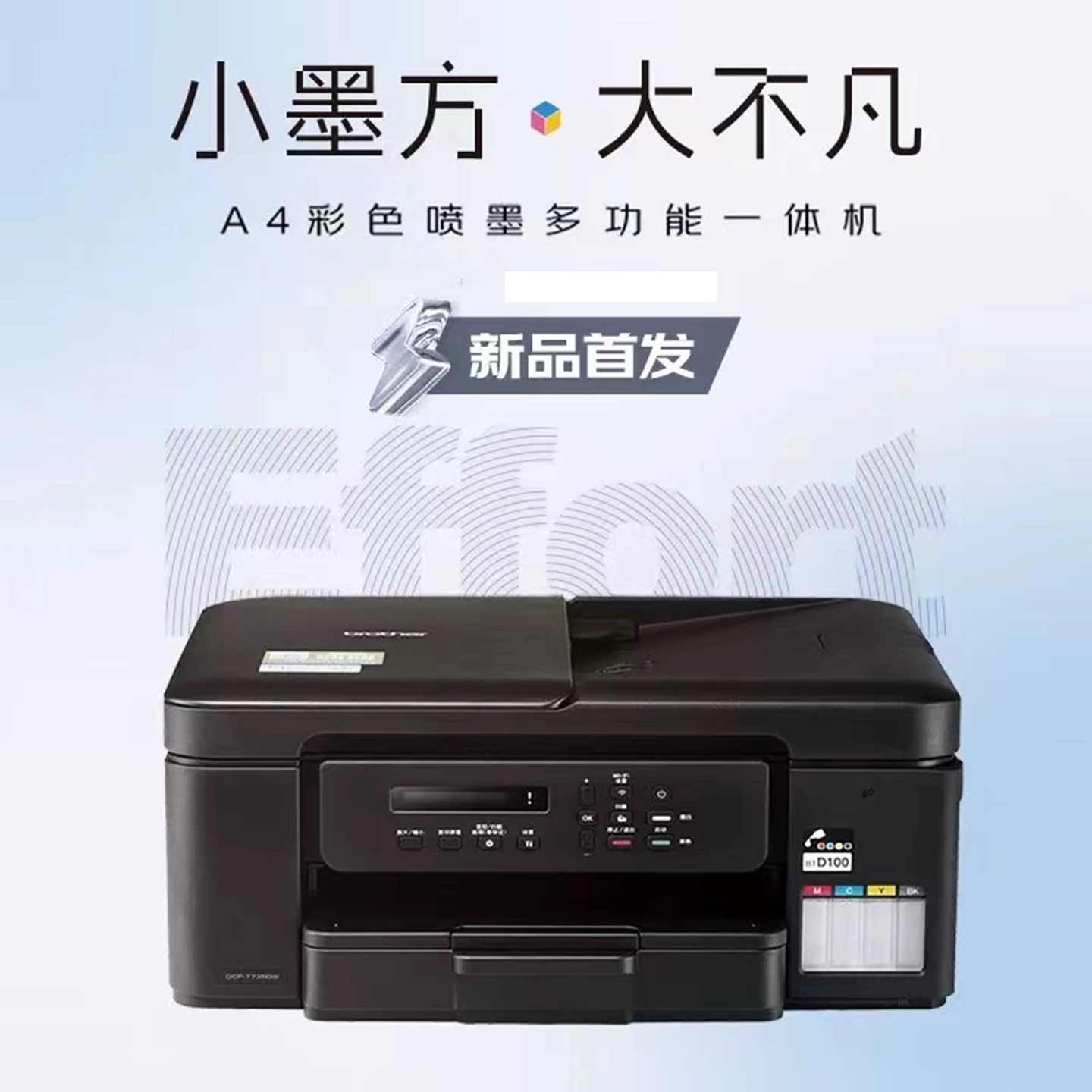兄弟DCP-T730DW彩色连供喷墨A4双面打印机一体无线远程复印扫描多功能手机照片相片家用办公学生家庭墨仓式 - 图0