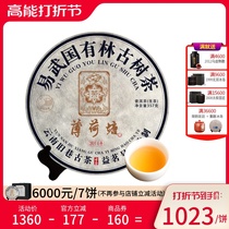(Hot Sell Recommended) Puer Xingui 2014 Easy Wu mint Tong Puer tea raw tea 357g old alley in Yunnan