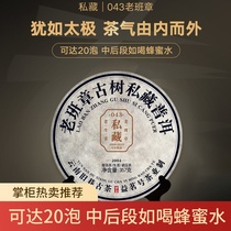 Shop exploits 043 Old class chapter Private hidden old raw tea 2004 Dry warehouse Yunnan Puer tea cake 357g old alley