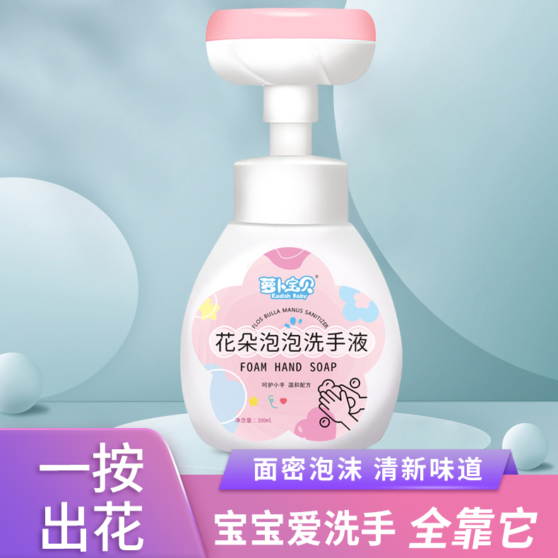 蘿卜寶貝花朵泡泡嬰兒童寶寶專用泡沫型植物水蜜桃洗手液_蘿卜寶貝旗艦店_嬰童用品