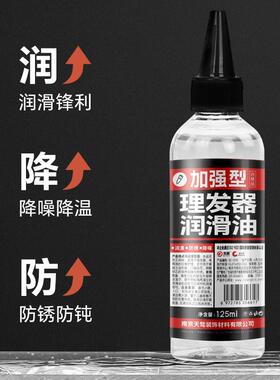 理发器润滑油电推子专用油剃头刀电推剪刀防锈润滑剂推子油保养油