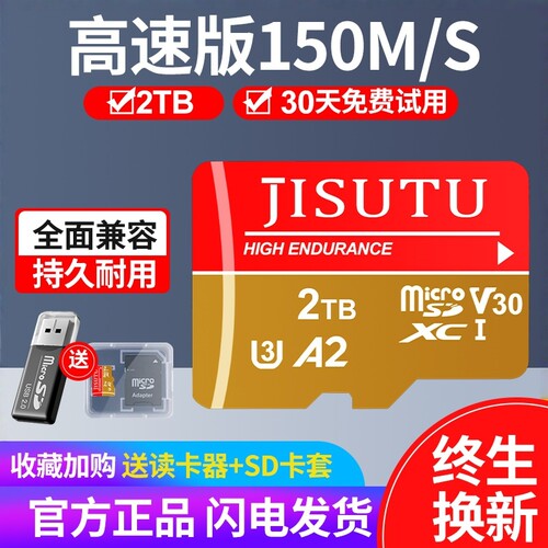 高速内存卡2T行车记录仪专用SD卡512G摄像监控通用1T手机tf卡256G - 图3