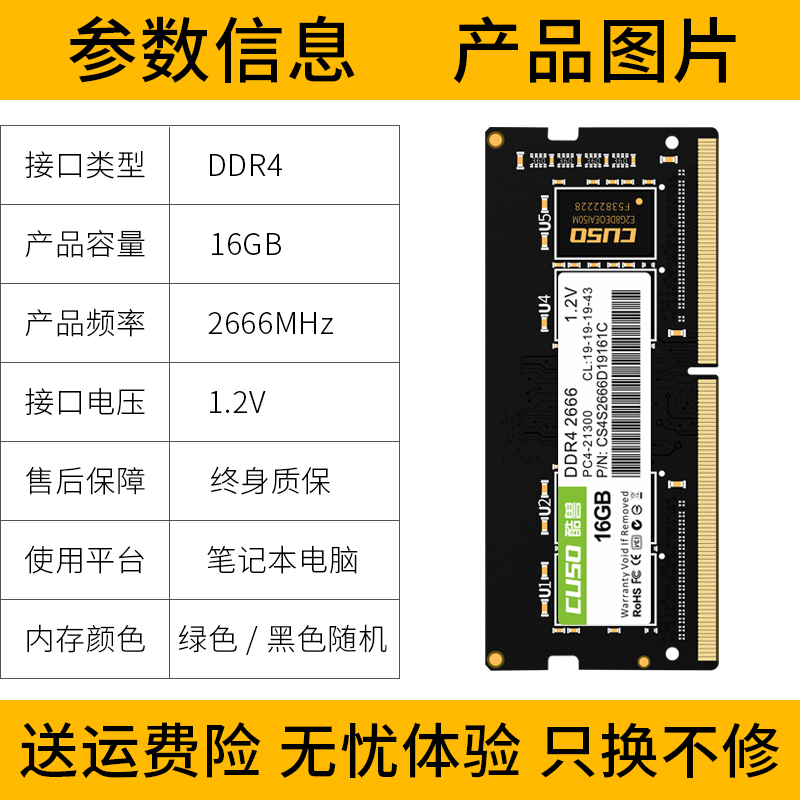 cuso/酷兽DDR4 16G 2666/3200笔记本电脑超频内存条兼容2400 2133