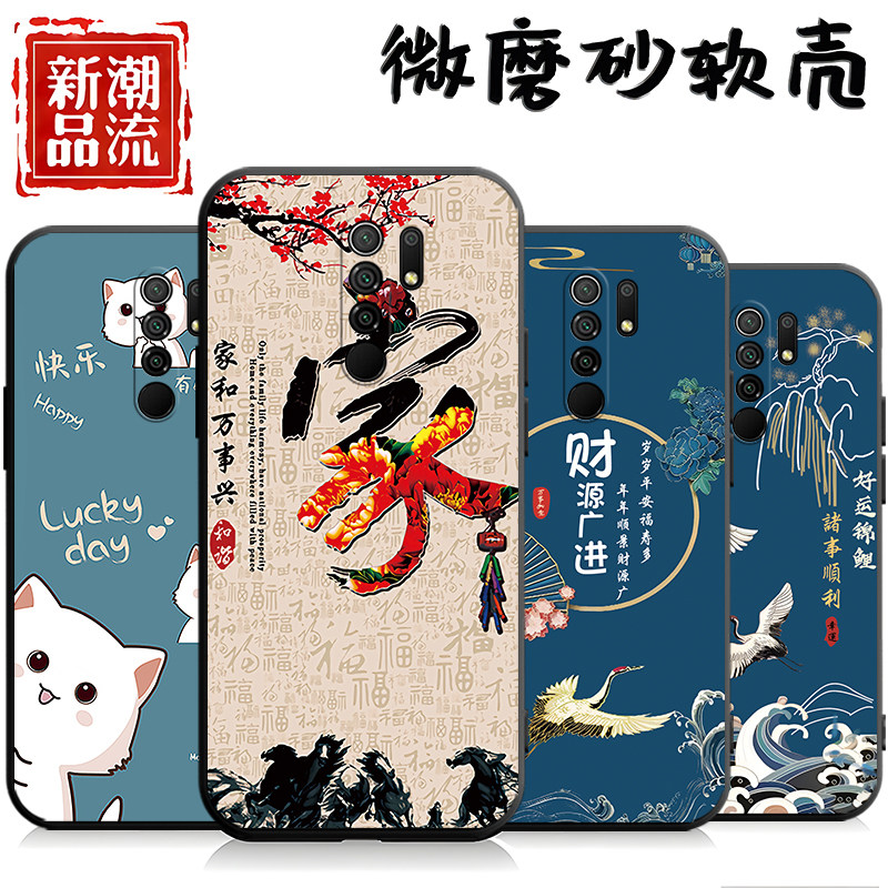 适用于小米红米9手机壳M2004J19C潮情侣redmi9软壳hm防摔radmi9情侣redme9网红redml9创意红迷9保护套redim九,淘宝优惠券,粉丝福利购,淘宝优惠卷