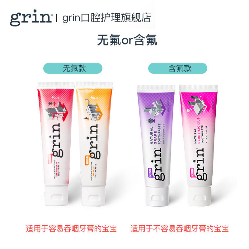 新西兰进口grin天然含氟0-12岁牙膏 grin口腔护理牙膏