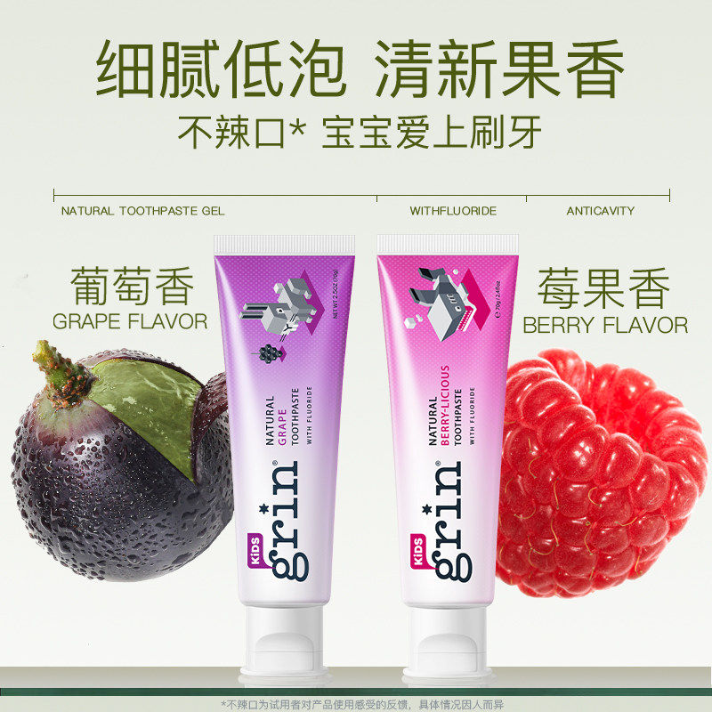 【李佳琦直播间母婴节】grin儿童牙膏含氟防蛀6个月-3-12岁牙膏