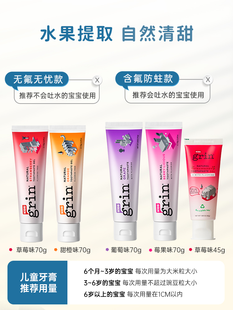 grin儿童牙膏婴儿宝宝含氟可防蛀