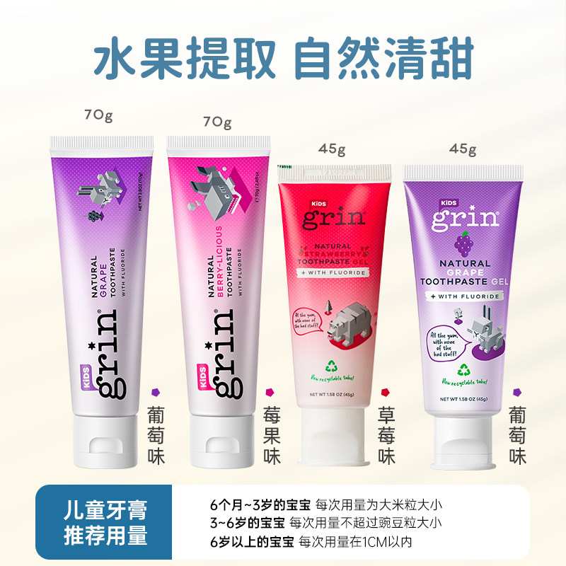grin含氟0到3一6 mdash 12 3-牙膏 grin口腔护理牙膏
