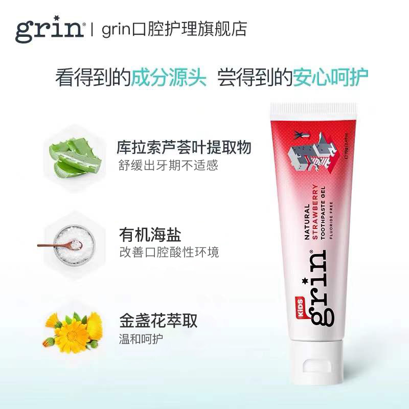 grin 0-12岁含氟防蛀幼儿宝宝牙膏 grin口腔护理牙膏