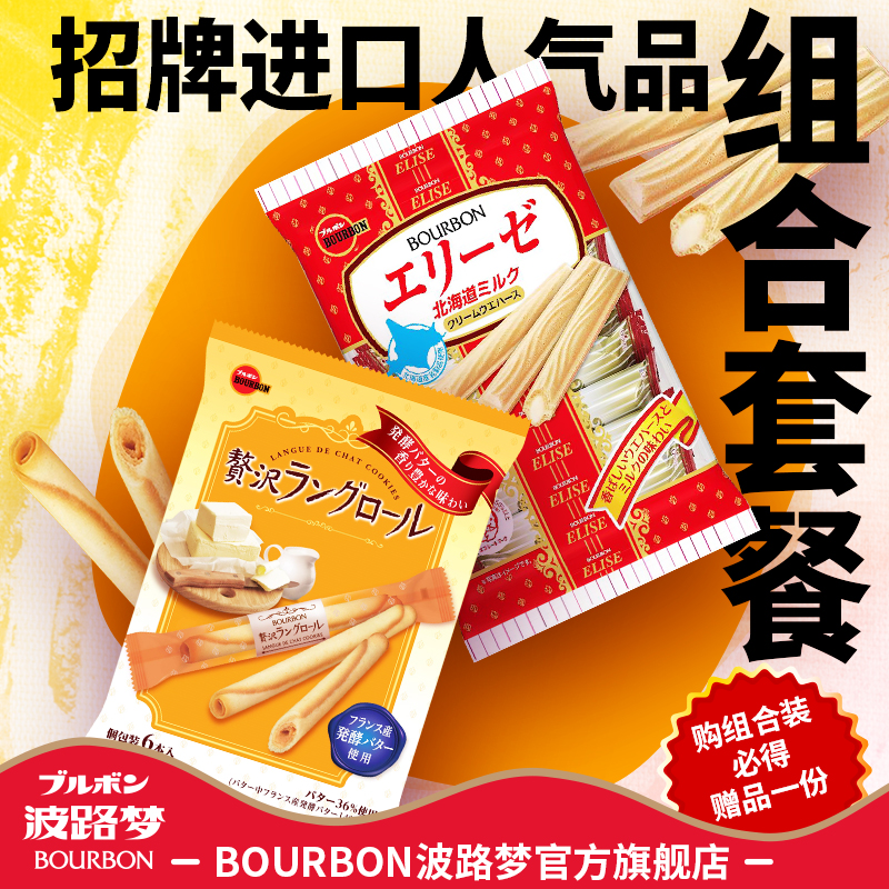 BOURBON波路梦日本进口零食醇香黄油曲奇浪漫多夹心威化饼组合 - 图1