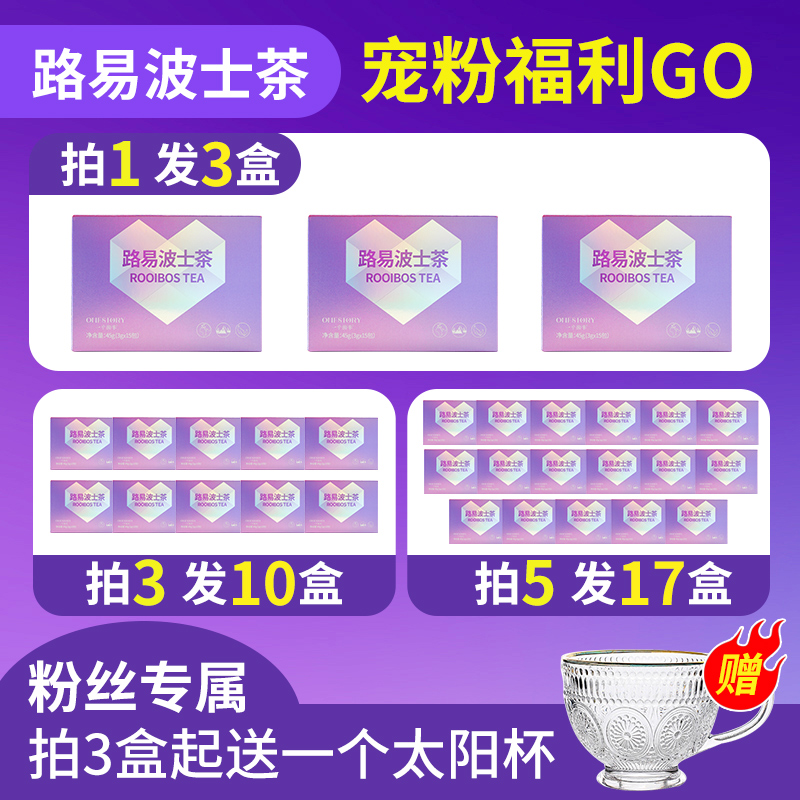 抖音同款官方旗舰店路易波士茶无咖啡因0蔗糖南非线叶金雀花茶