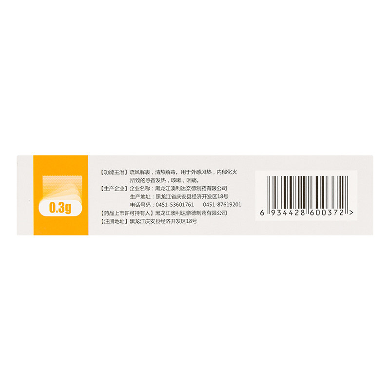 澳立达0.3 g*36粒牛黄清感胶囊 厚正堂大药房感冒咳嗽