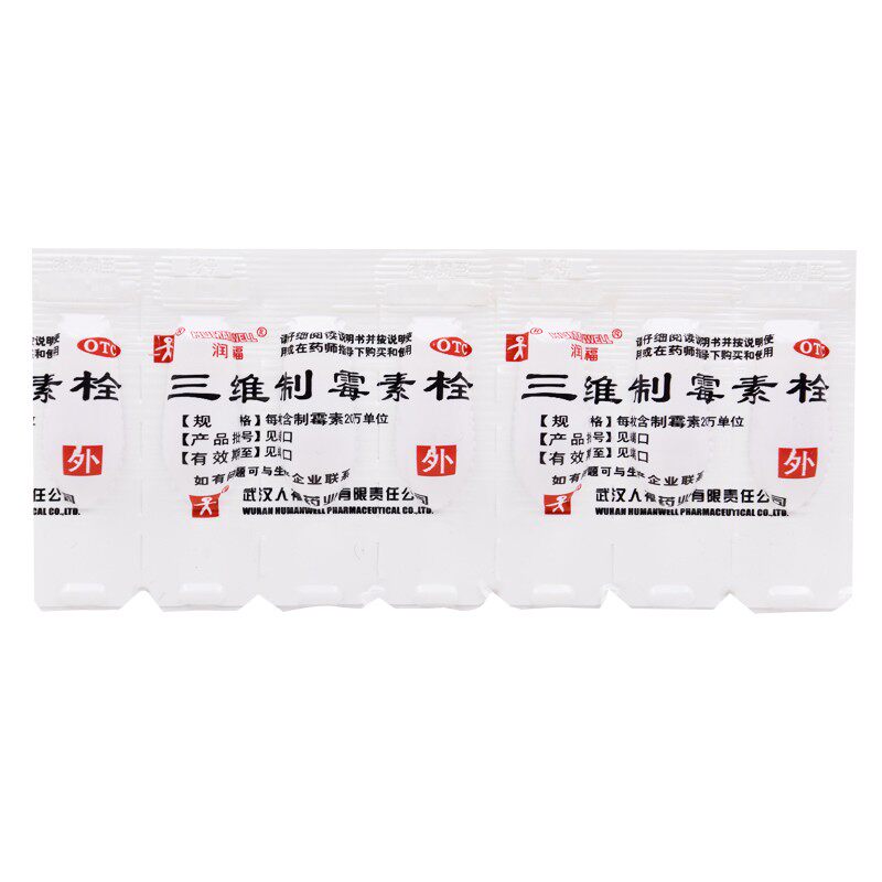 润福14枚/盒多外灼痛三维制霉素栓 厚正堂大药房妇科用药