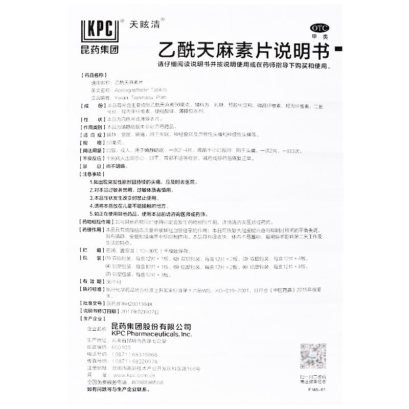 精和乙酰天麻素片镇静安眠镇痛失眠 厚正堂大药房安神补脑
