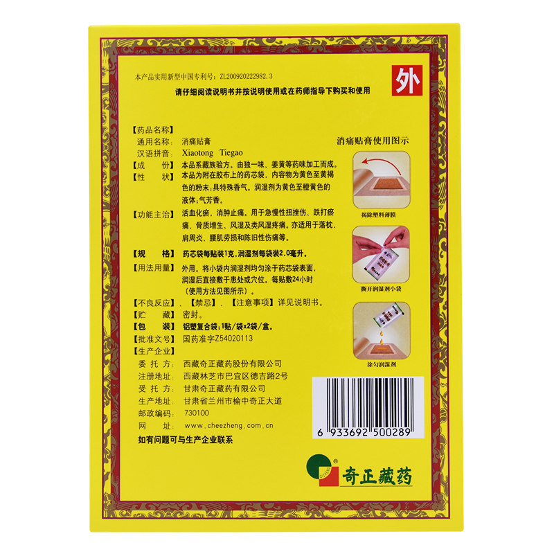奇正2贴/盒肩周炎腰肌劳损消痛贴膏 厚正堂大药房风湿骨外伤