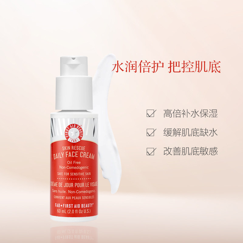 first aid beauty急救美人保湿乳液 Aromastar美妆海外乳液/面霜