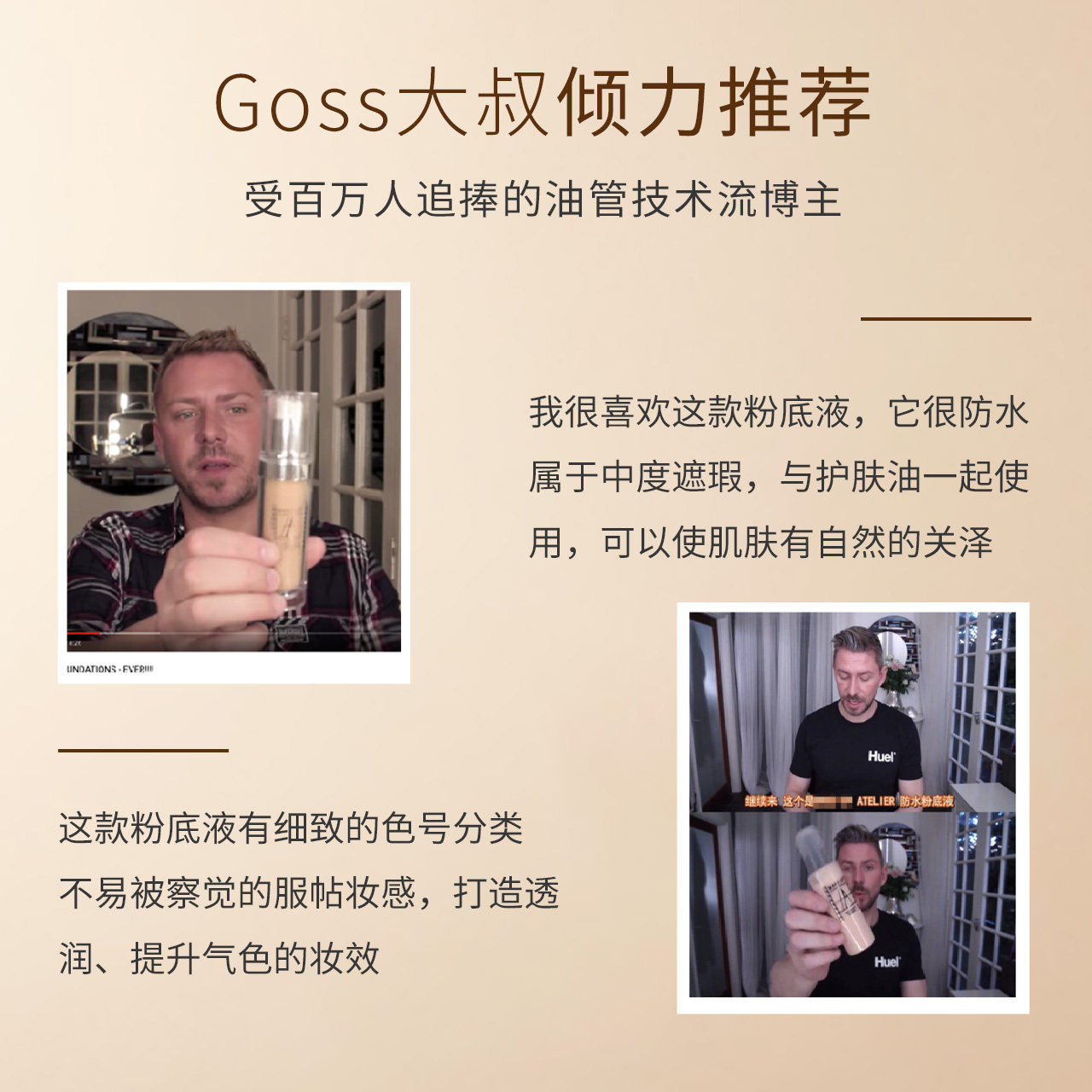 goss大叔推荐持久遮瑕哑光粉底液 Aromastar美妆海外粉底液/膏