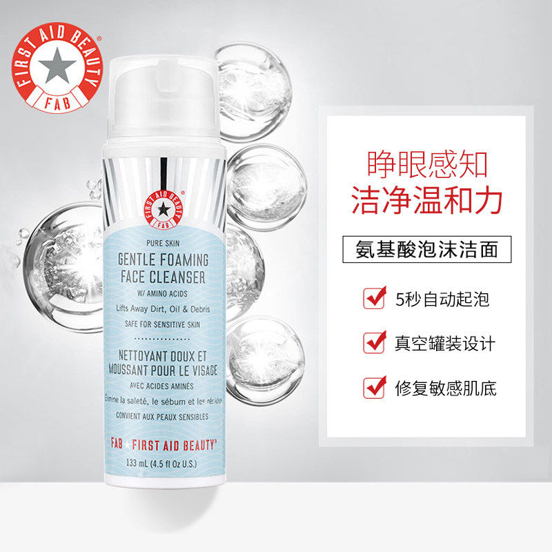 fab急救美人氨基酸女泡沫洗面奶 Aromastar美妆海外洁面