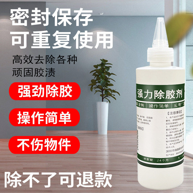 免钉胶专用解胶剂强力去除玻璃胶双面胶结构胶树脂胶溶解剂瓷砖免打孔置物架无痕挂钩ab胶502胶溶胶剂高品质,淘宝优惠券,粉丝福利购,淘宝优惠卷