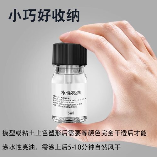水性亮油陶泥封层上光油亮光油手办石塑黏土手工亮光剂模型粘土石膏娃娃贝壳透明超轻专用保护漆封釉油太空泥 - 图3