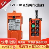 Travel remote control F21-E1B remote control wireless industrial remote control crane Yu tripod CD crane remote control