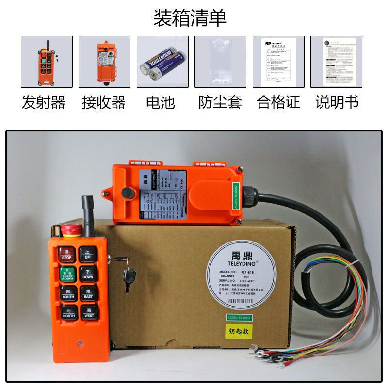 禹鼎工业无线遥控器F21-E1B起重机机械钥匙天车行车带急停遥控器-图0