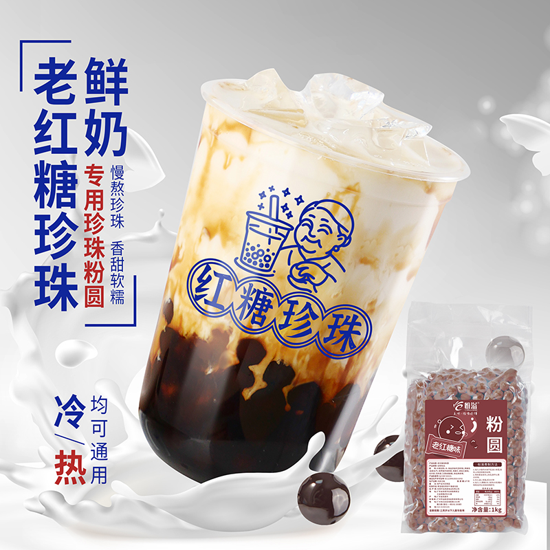 溢香源黑糖味珍珠粉圆奶茶店专用原料波霸脏脏豆0.8黑珍珠粉圆1kg-图0