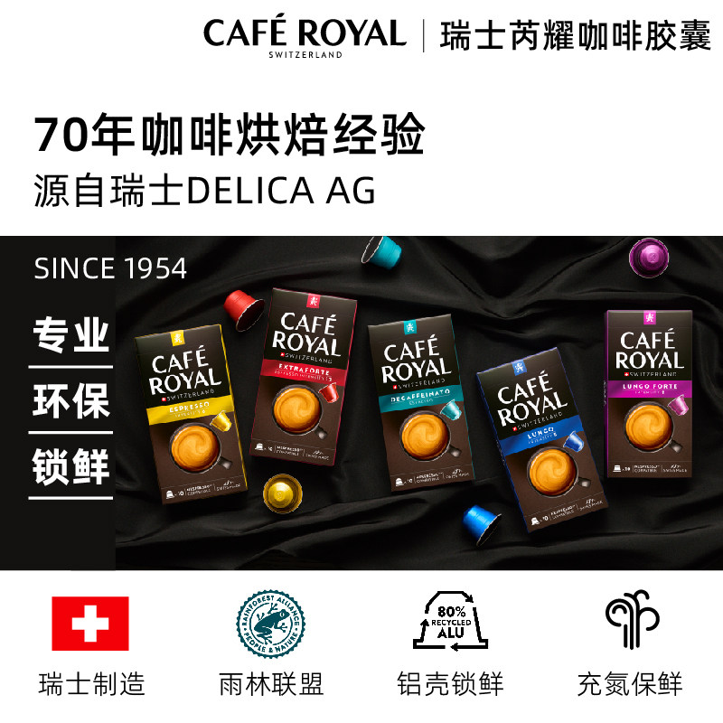 Cafe Royal芮耀瑞士进口黑巧克力风味咖啡胶囊兼容雀巢Nespresso - 图0
