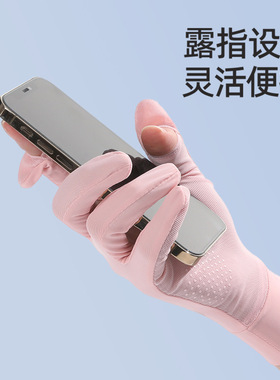 防晒手套女防紫外线司机冰丝可触屏户外防滑透气夏季薄款开车骑行