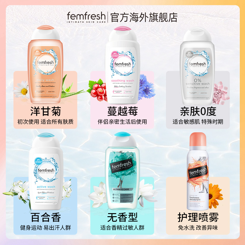 【直播推荐】英国femfresh芳芯护理液 femfresh芳芯海外私处洗液