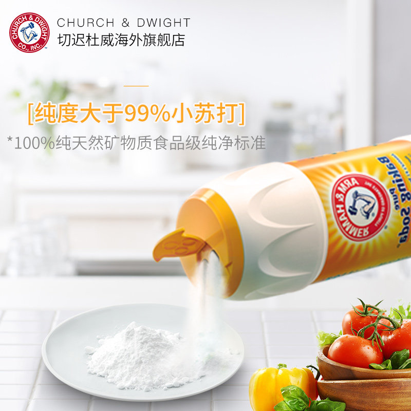 艾禾美小苏打粉摇摇瓶清洁家用厨卫 切迟杜威海外多用途清洁剂