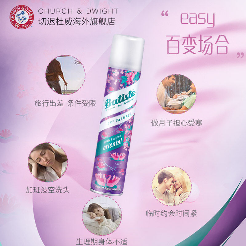 碧缇丝batiste 切迟杜威海外洗发水
