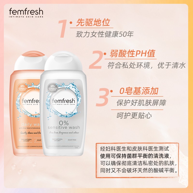 【晁然推荐】英国femfresh芳芯女性私处洗液日常敏感肌250ml - 图0