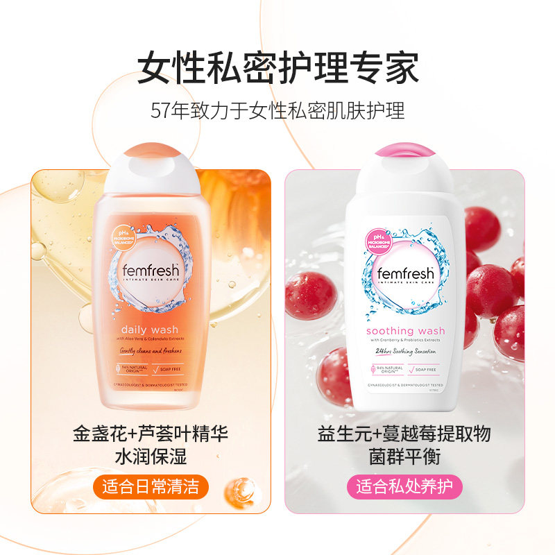 【抢现货!K姐618】femfresh芳芯私处洗护液女性私密护理液日常