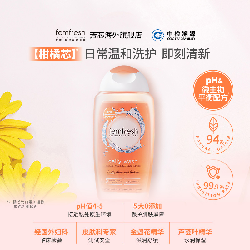 femfresh芳芯洗护私处护理液私密肌温和清洁舒爽蔓越莓舒缓保湿