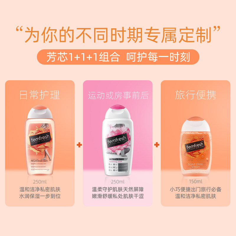 【四火推荐】英国femfresh日常护理液 切迟杜威海外私处洗液