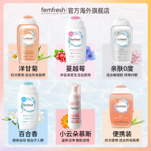 【香菇来了】femfresh芳芯女性私处洗护液舒缓干涩私密护理洗液