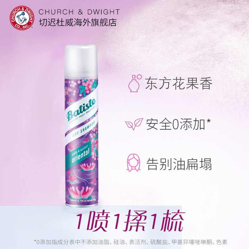 碧缇丝batiste 切迟杜威海外洗发水