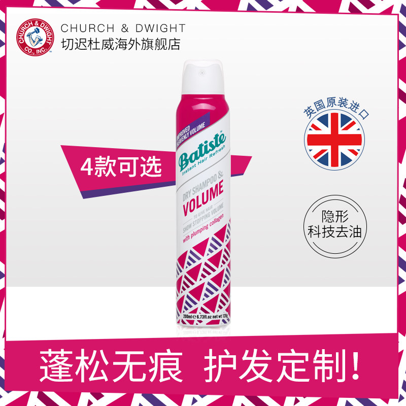 碧缇丝batiste多效专护头发去油+ 切迟杜威海外洗发水